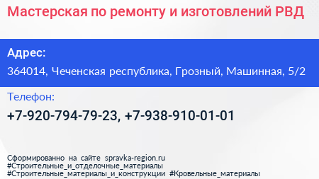 Мастерская по ремонту и изготовлений РВД - визитка