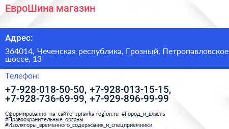 ЕвроШина магазин - визитка