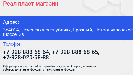 Реал пласт магазин - визитка