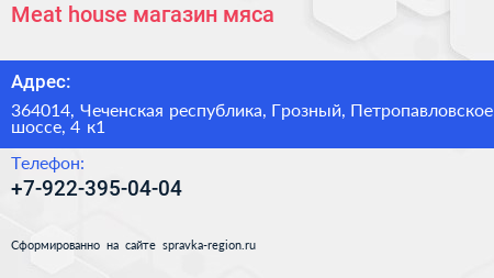 Meat house магазин мяса - визитка