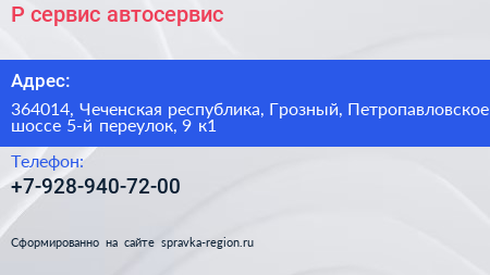 Р сервис автосервис - визитка