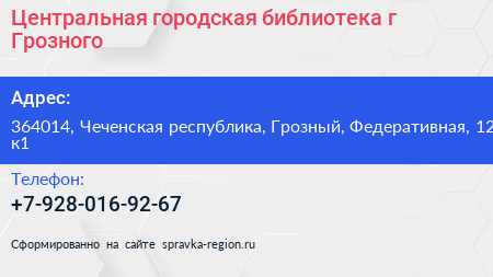 Центральная городская библиотека г Грозного - визитка
