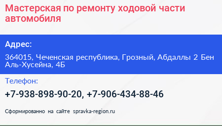 Мастерская по ремонту ходовой части автомобиля - визитка