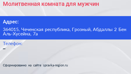 Молитвенная комната для мужчин - визитка