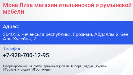 Мона Лиза магазин итальянской и румынской мебели - визитка