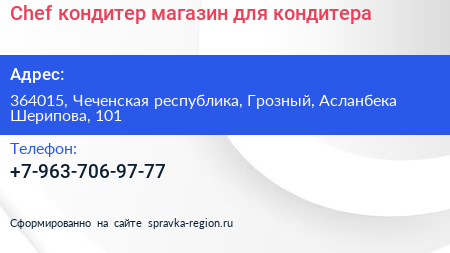 Chef кондитер магазин для кондитера - визитка