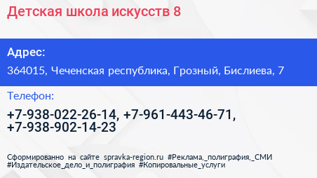 Детская школа искусств 8 - визитка