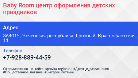 Baby Room центр оформления детских праздников - визитка