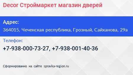 Decor Строймаркет магазин дверей - визитка