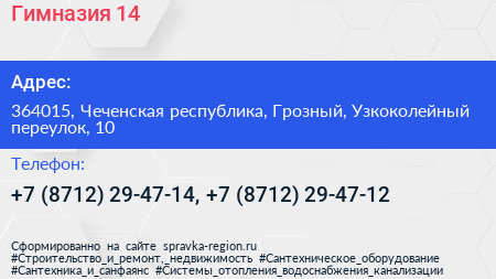 Гимназия 14 - визитка
