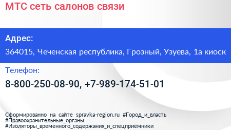 МТС сеть салонов связи - визитка