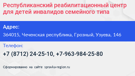 Республиканский реабилитационный центр для детей инвалидов семейного типа - визитка