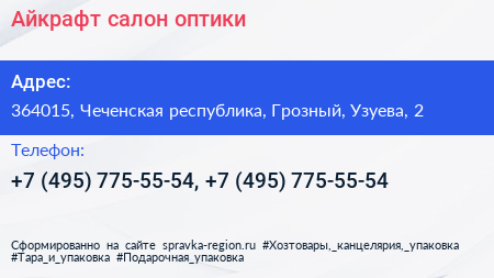 Айкрафт салон оптики - визитка