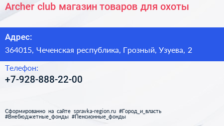 Archer club магазин товаров для охоты - визитка