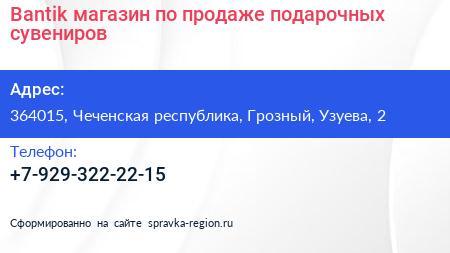 Bantik магазин по продаже подарочных сувениров - визитка