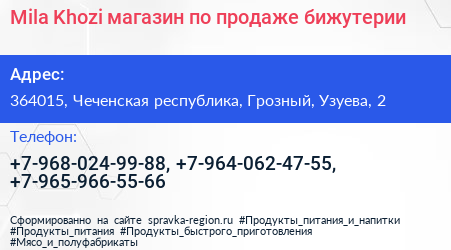 Mila Khozi магазин по продаже бижутерии - визитка
