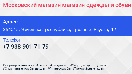Московский магазин магазин одежды и обуви - визитка