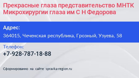 Прекрасные глаза представительство МНТК Микрохирургии глаза им С Н Федорова - визитка