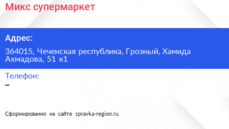 Микс супермаркет - визитка