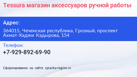 Tessura магазин аксессуаров ручной работы - визитка