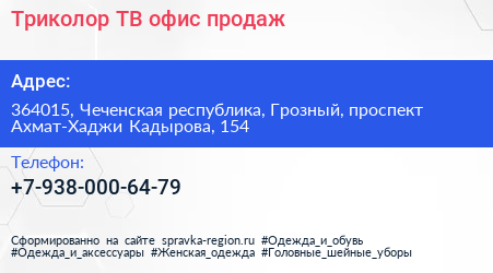 Триколор ТВ офис продаж - визитка