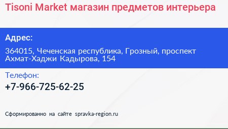 Tisoni Market магазин предметов интерьера - визитка
