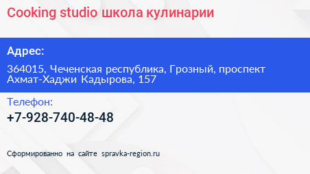 Cooking studio школа кулинарии - визитка