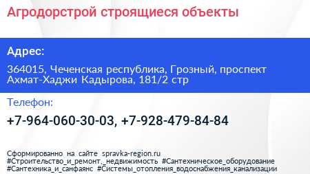 Агродорстрой строящиеся объекты - визитка