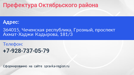 Префектура Октябрьского района - визитка