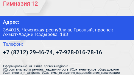Гимназия 12 - визитка