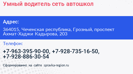 Умный водитель сеть автошкол - визитка