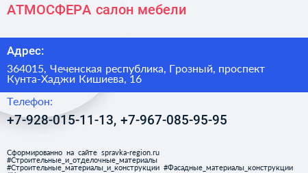 АТМОСФЕРА салон мебели - визитка