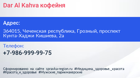 Dar Al Kahva кофейня - визитка