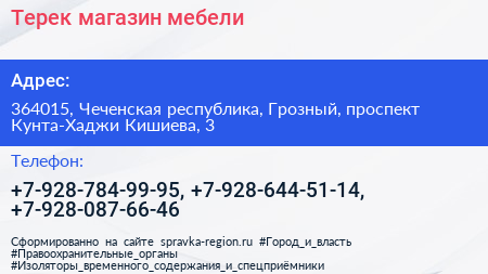 Терек магазин мебели - визитка