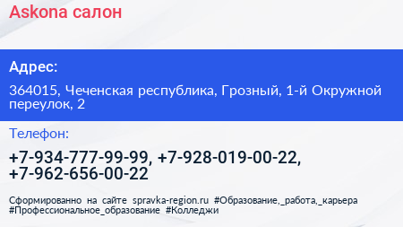Askona салон - визитка