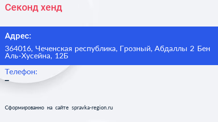 Секонд хенд - визитка