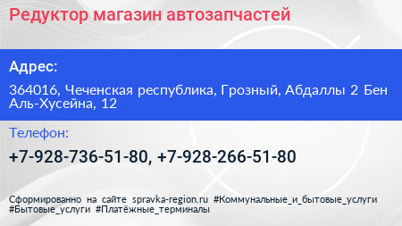 Редуктор магазин автозапчастей - визитка