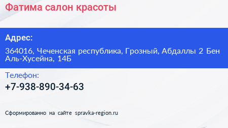 Фатима салон красоты - визитка