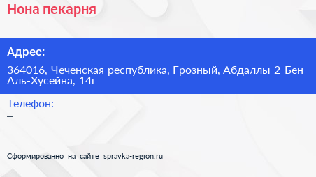 Нона пекарня - визитка