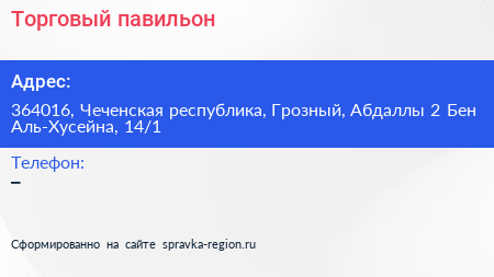 Торговый павильон - визитка