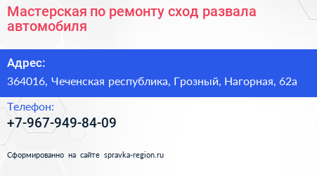 Мастерская по ремонту сход развала автомобиля - визитка