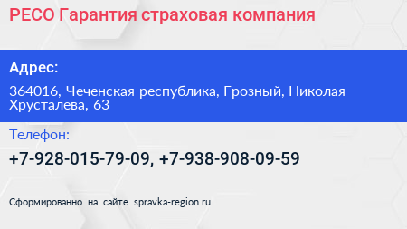 РЕСО Гарантия страховая компания - визитка