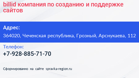 billid компания по созданию и поддержке сайтов - визитка