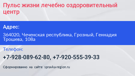 Пульс жизни лечебно оздоровительный центр - визитка