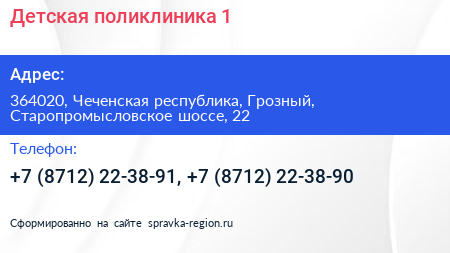 Детская поликлиника 1 - визитка