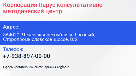 Корпорация Парус консультативно методический центр - визитка
