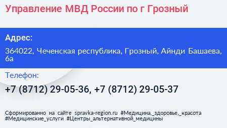 Управление МВД России по г Грозный - визитка