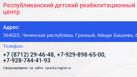 Республиканский детский реабилитационный центр - визитка