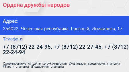 Ордена дружбы народов - визитка