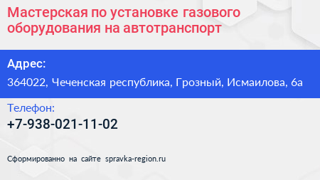 Мастерская по установке газового оборудования на автотранспорт - визитка